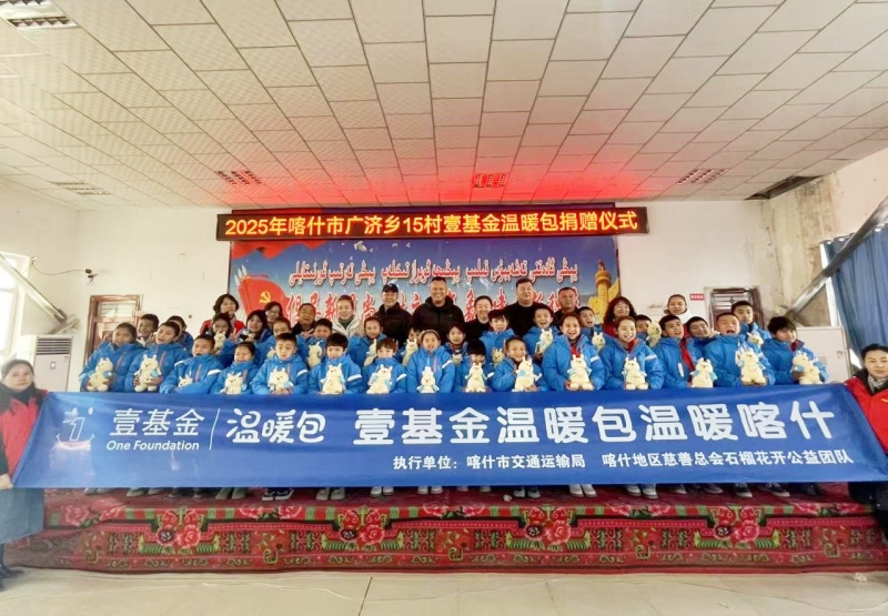 喀什地区慈善总会:寒冬送温暖 真情暖童心-图片2