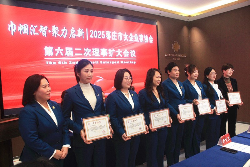 巾帼汇智•聚力启新 | 2025枣庄市女企业家协会六届二次理事扩大会议召开-图片6