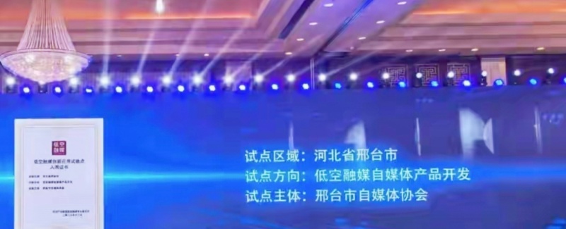 全国首批，邢台成为低空融媒创新应用试验点-图片2