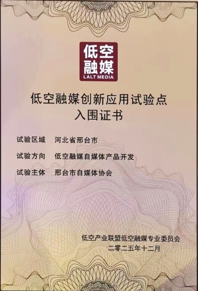 全国首批，邢台成为低空融媒创新应用试验点-图片5