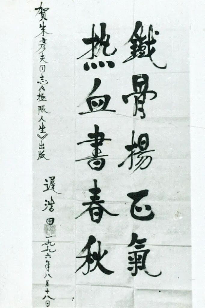 永不退场的战士——朱彦夫-图片15