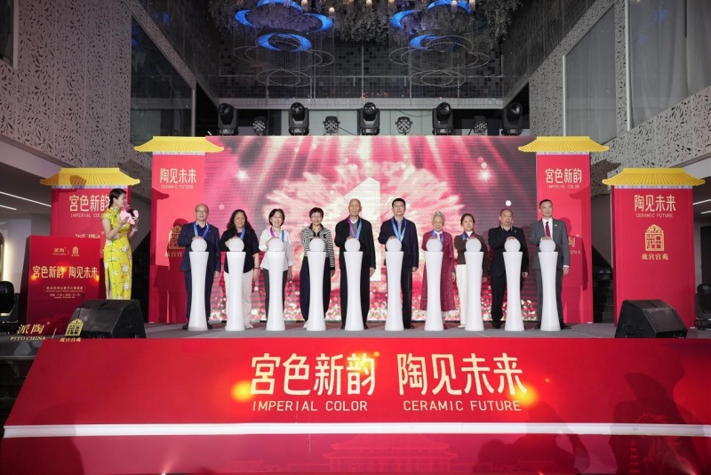紫禁城美学对话世界：“宫色新韵，陶见未来”系列新品国际发布会在穗举行-图片1