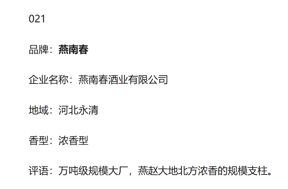 《中华名酒》推荐品牌100强发布，廊坊这家酒业上榜！-图片6