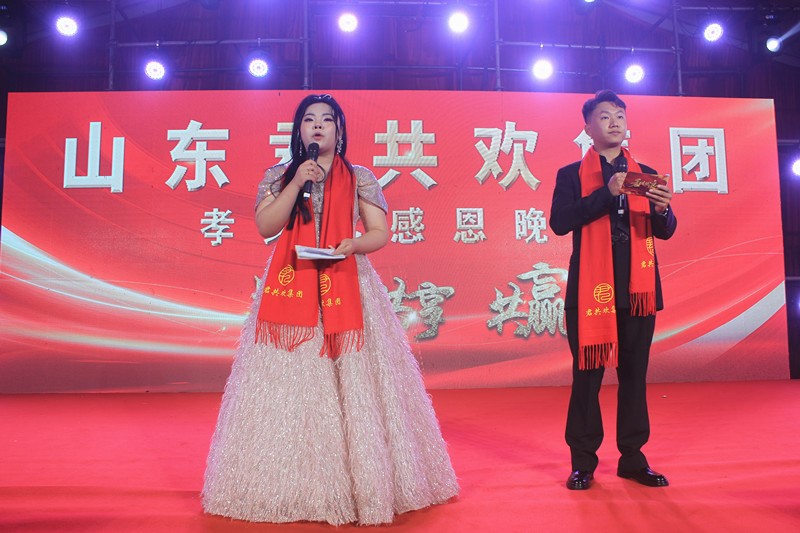 董事长引领孝亲礼赞，表彰先进共启新程——山东君共欢集团孝文化感恩年会圆满举办-图片1