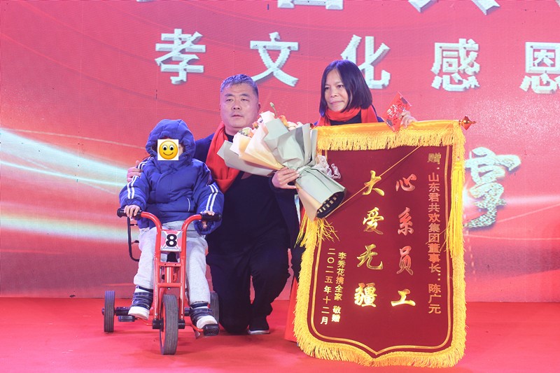 董事长引领孝亲礼赞，表彰先进共启新程——山东君共欢集团孝文化感恩年会圆满举办-图片4
