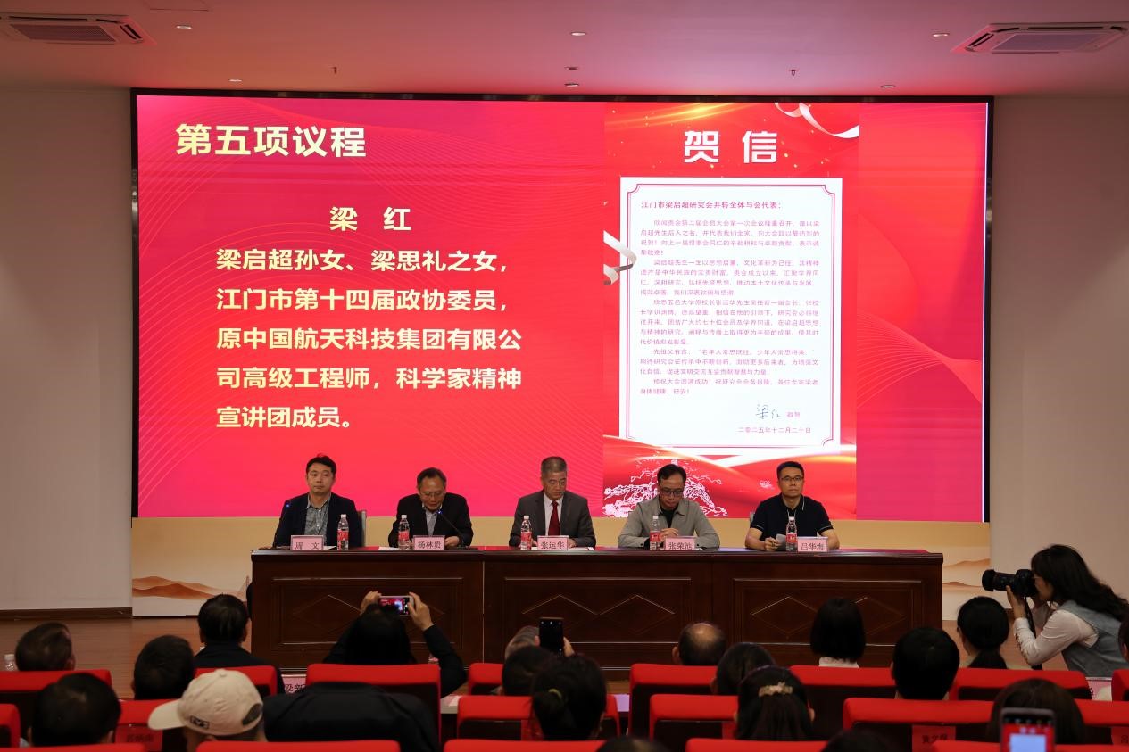 【侨乡新闻】江门市梁启超研究会换届，张运华教授当选会长-图片4