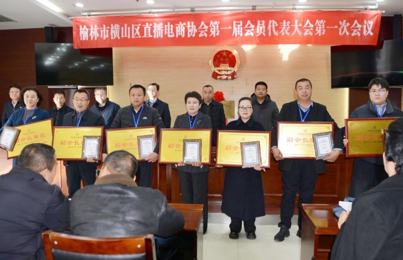 陕西省榆林市横山区直播电商协会正式成立 ——数字赋能乡村振兴再添新引擎-图片4