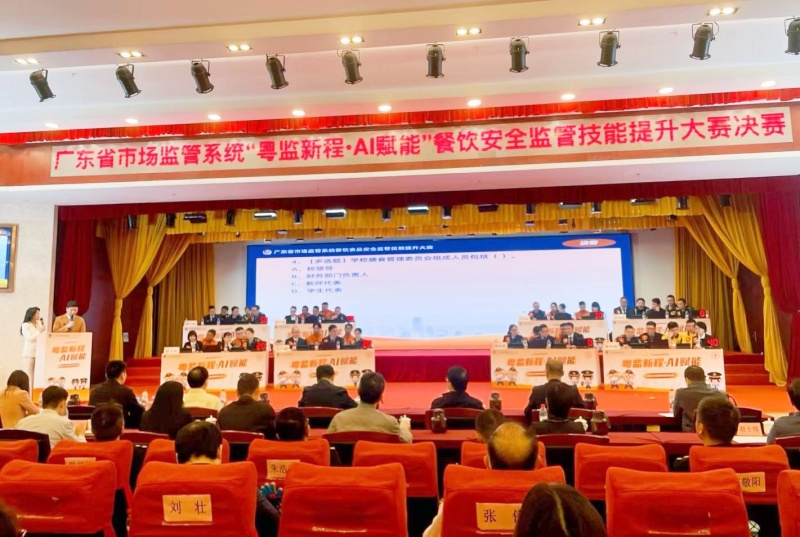 广东：“粤监新程·AI 赋能”  省餐饮监管技能大赛擘画智慧治理新蓝图