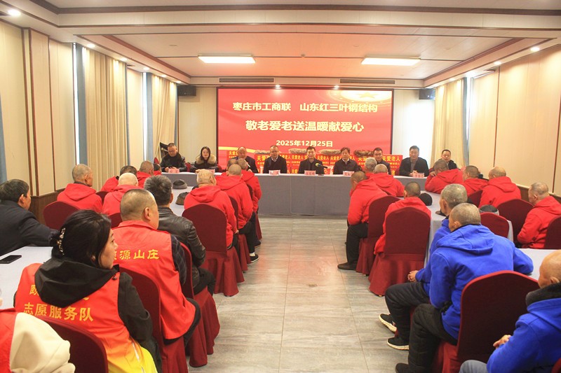 枣庄市工商联携山东红三叶钢构走进敬老院开展温情慰问活动-图片1