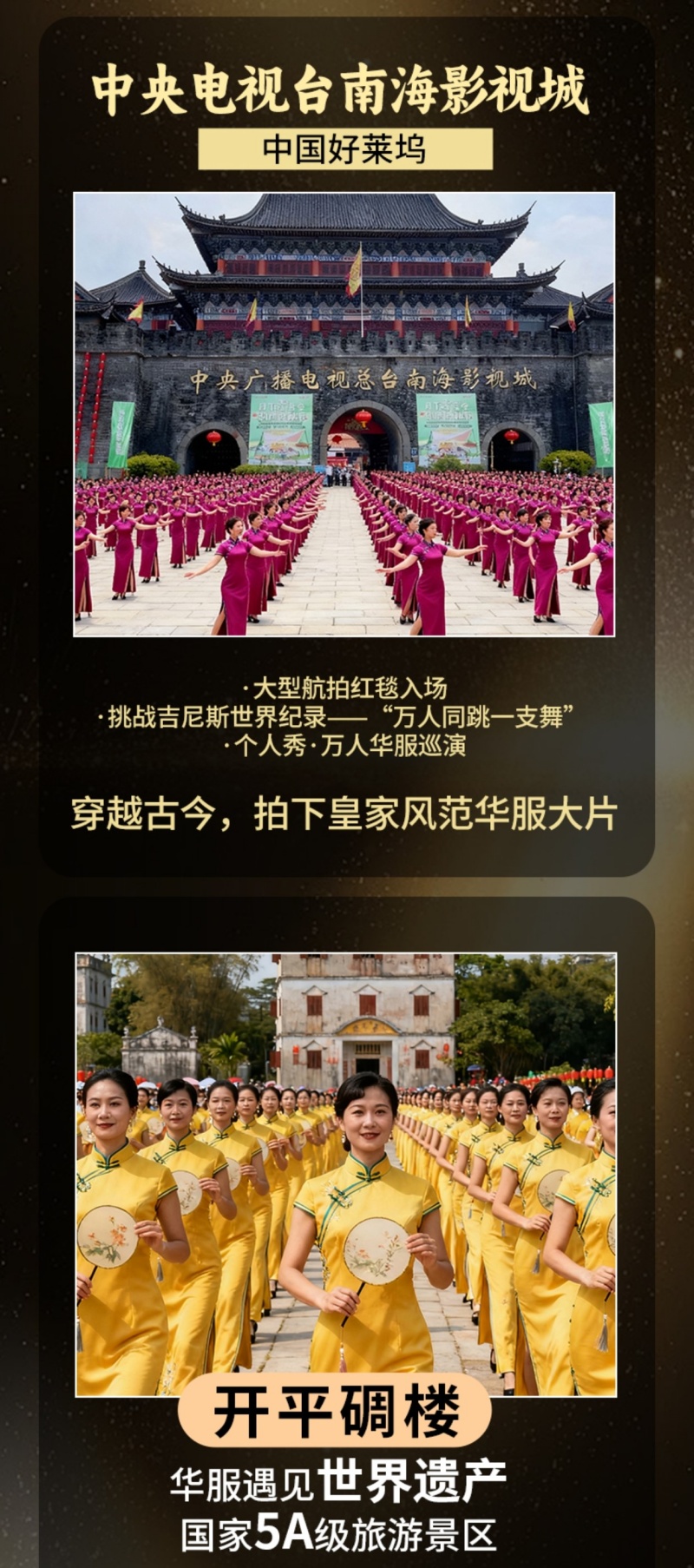 中华风情·东方旗美  |  2025广州万人华服盛典将于明天举办-图片2