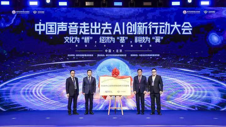 中国声音走出去AI创新行动大会在京成功举办 金砖国家文化艺术国际合作委员会执行主席金旺才受邀出席-图片2