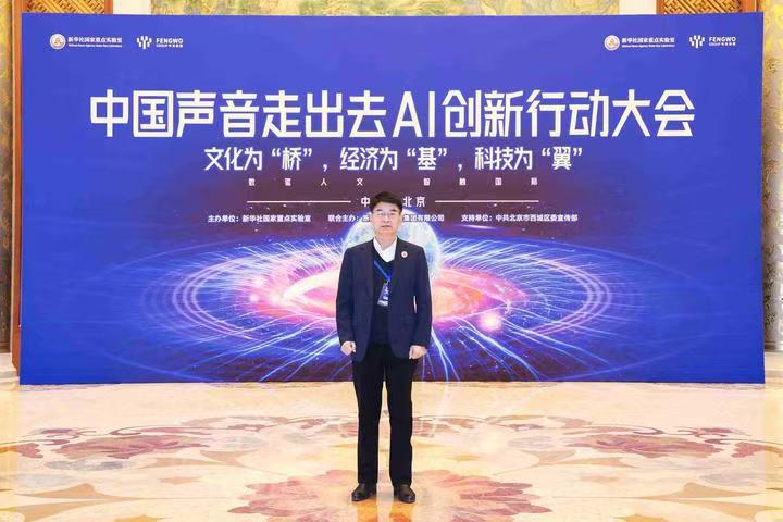 中国声音走出去AI创新行动大会在京成功举办 金砖国家文化艺术国际合作委员会执行主席金旺才受邀出席-图片3