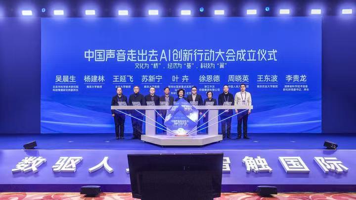 中国声音走出去AI创新行动大会在京成功举办 金砖国家文化艺术国际合作委员会执行主席金旺才受邀出席-图片5