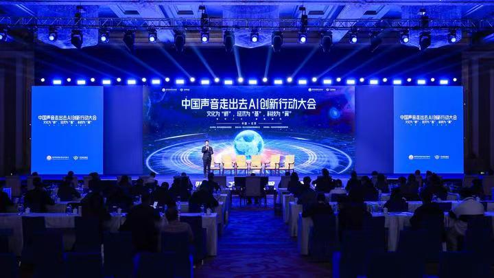 中国声音走出去AI创新行动大会在京成功举办 金砖国家文化艺术国际合作委员会执行主席金旺才受邀出席-图片8