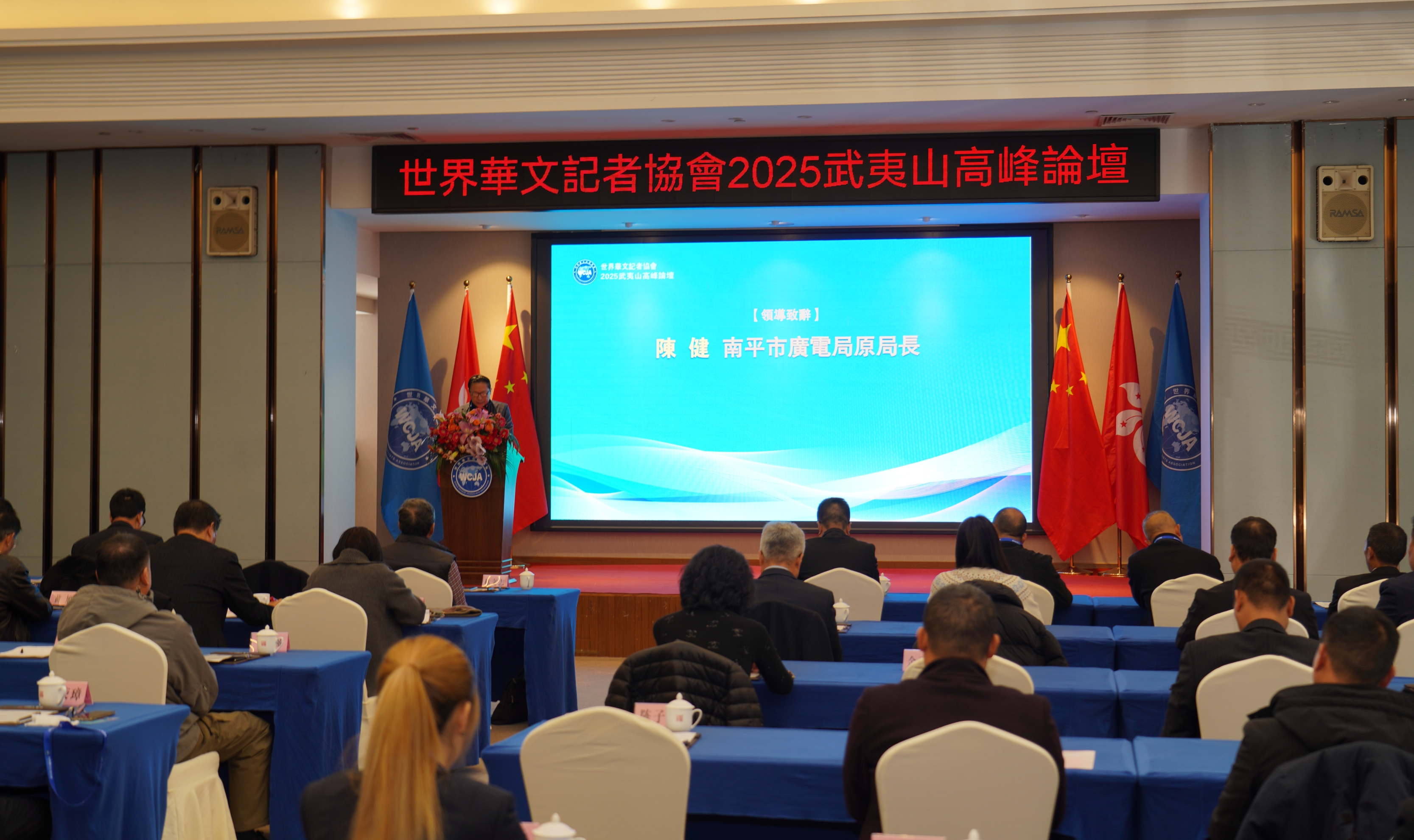 焕发华媒活力 讲好中国故事  ——世界华文记者协会2025武夷山高峰论坛开幕-图片13