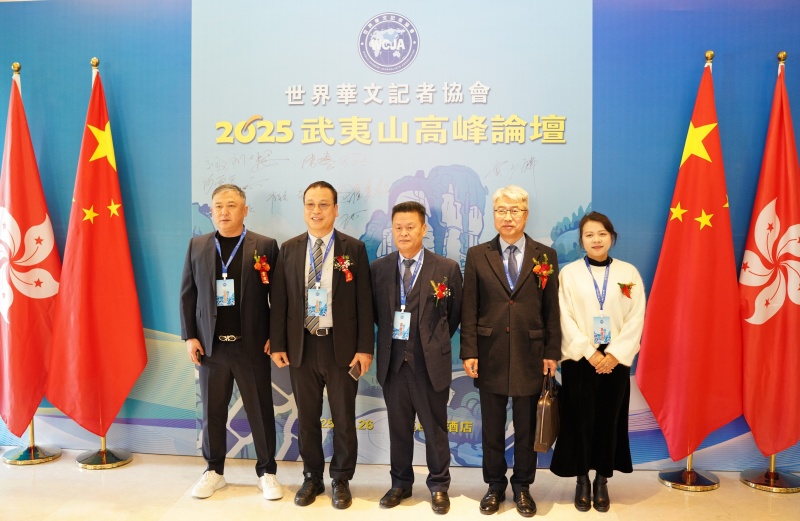 煥發華媒活力 講好中國故事 ——世界華文記者協會2025武夷山高峰論壇舉辦-图片17
