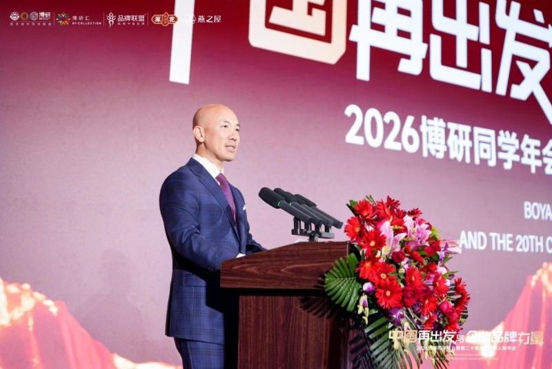 中国再出发与企业品牌力量 | 2026全球博研同学年会 在深圳圆满举行-图片4