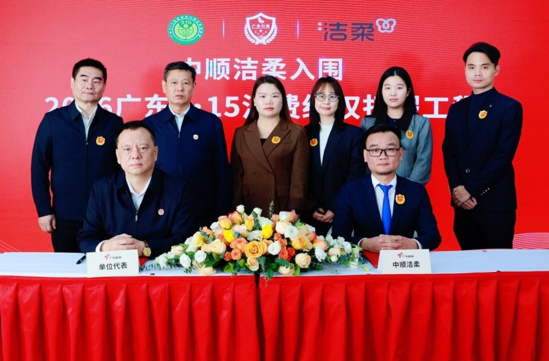 中顺洁柔连续两年入围“广东3·15消费维权打假工程”-图片2