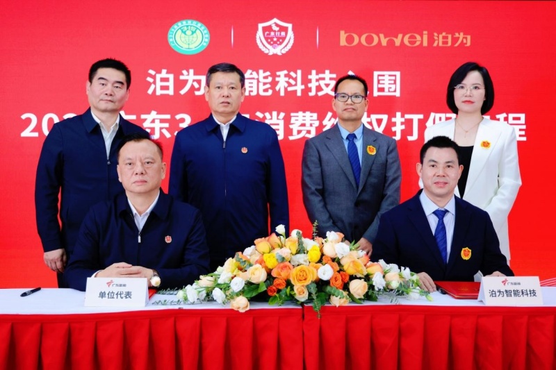泊为智能科技入围“广东3·15消费维权打假工程”  | 十八年深耕铸就品质实力，以诚信担当守护消费未来-图片1