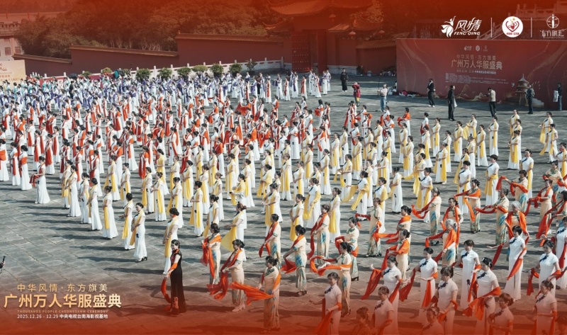 中华风情·东方旗美 | 万人华服盛典成功举办-图片2