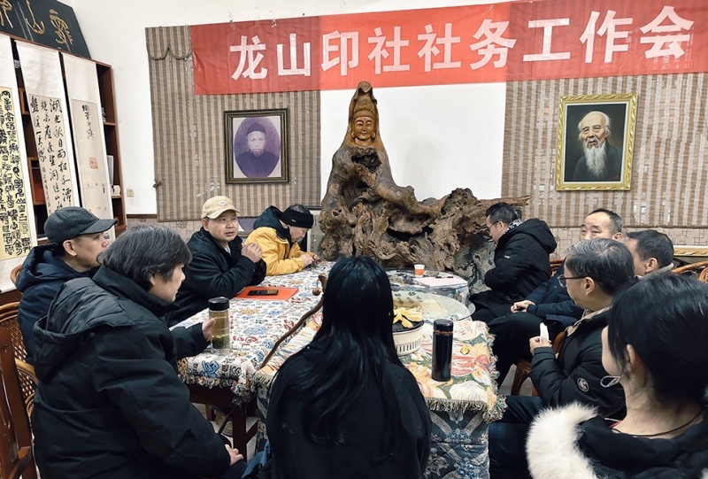承白石风骨 启印社新程——龙山印社元旦雅集、新书首发暨理事单位揭牌活动圆满举行-图片5