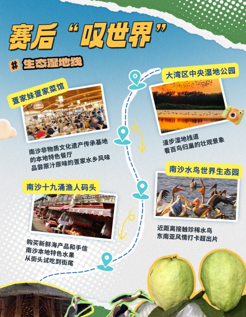 省港杯在广州南沙开波！交通攻略+游玩线路-图片2