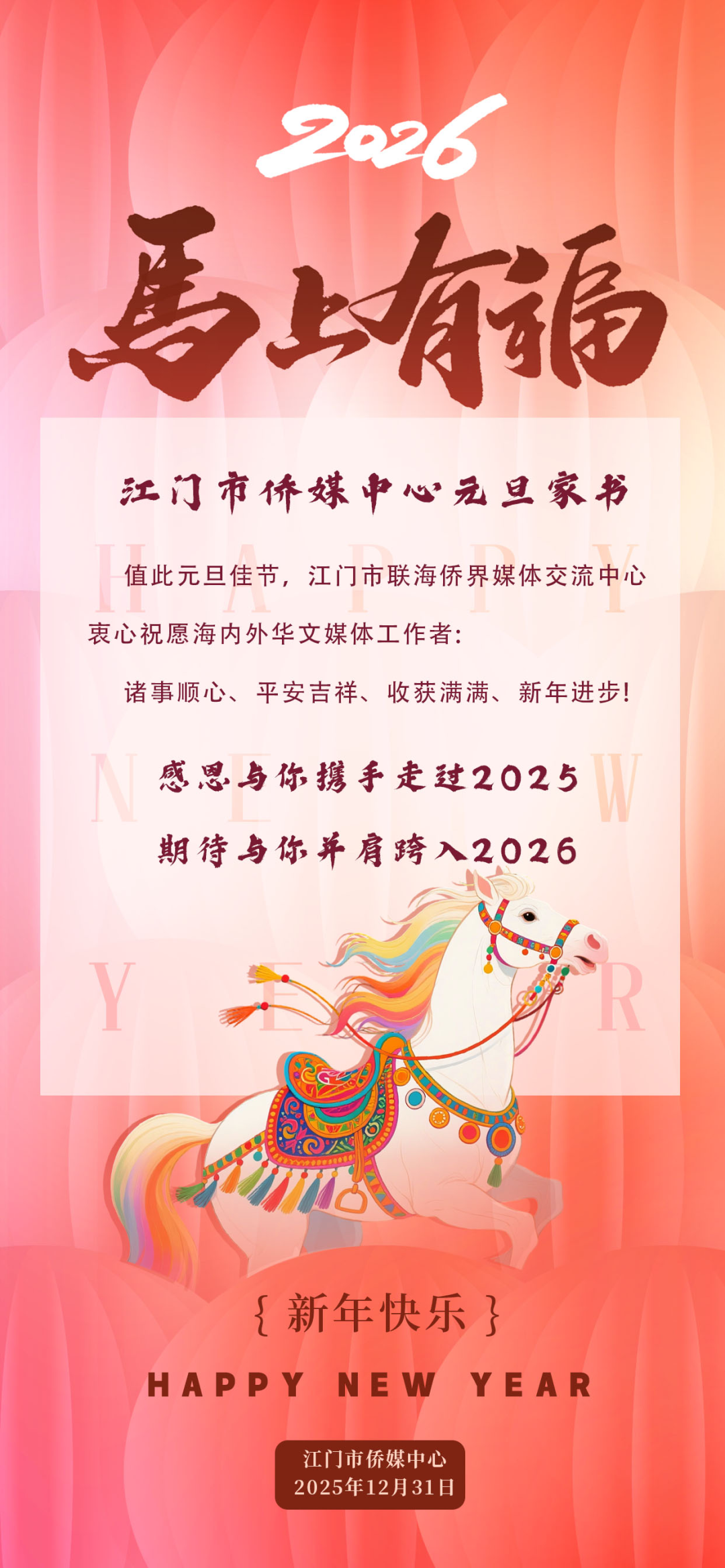 江门市侨媒中心“元旦家书”-图片2