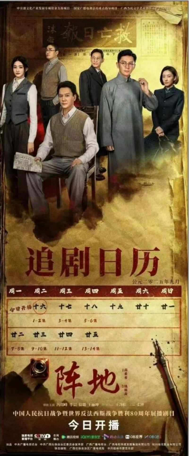 冯绍峰、李晨、孙金良主演《阵地》 央视黄金档热播 ——重现文化抗战热血史诗-图片3