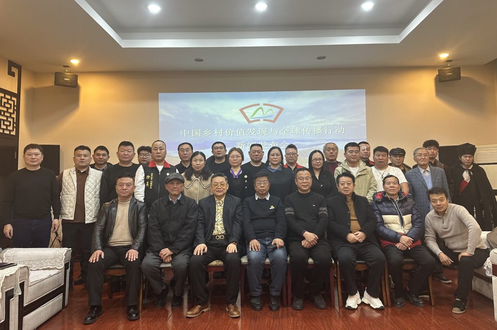 中国乡村价值发现与全球传播行动新闻发布会在北京召开-图片9