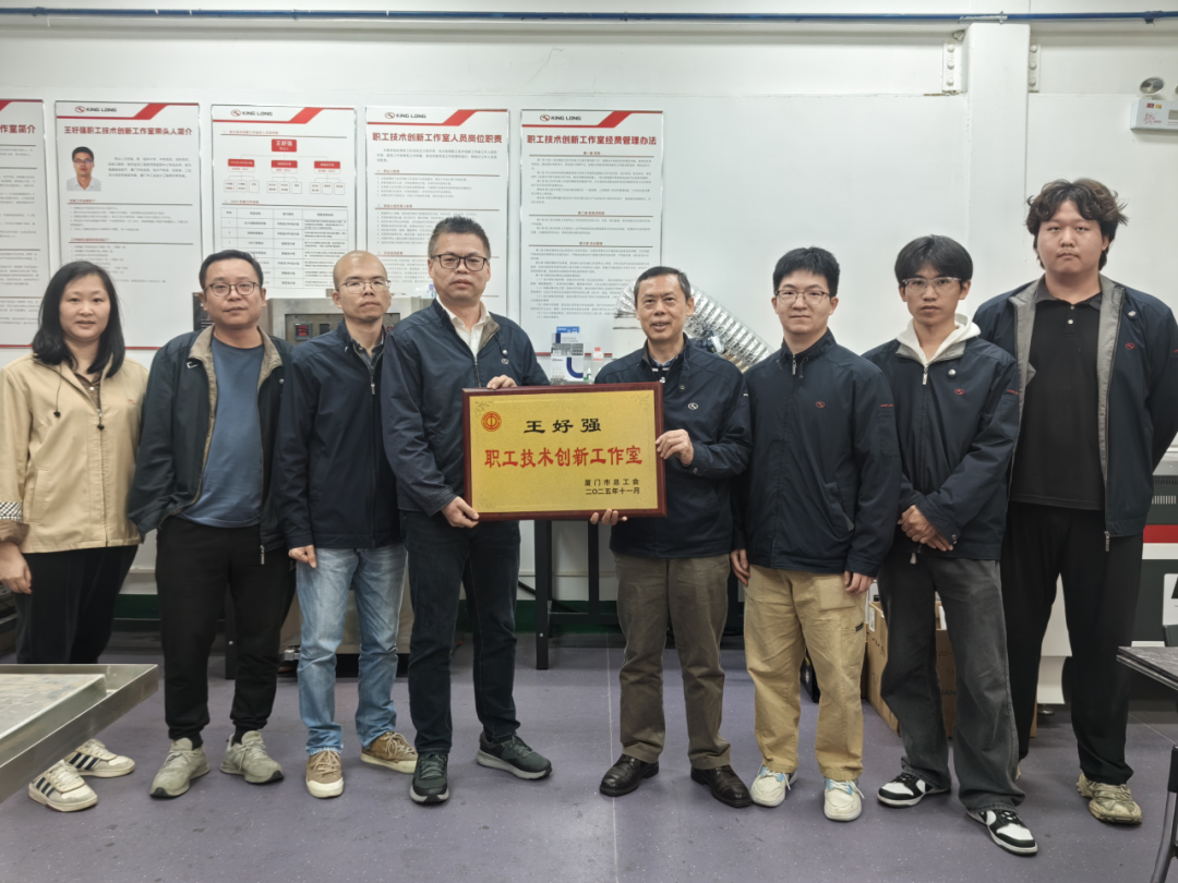 金时金事 | 喜讯！金龙客车“王好强职工创新工作室”荣获厦门市市级职工技术创新工作室称号-图片1