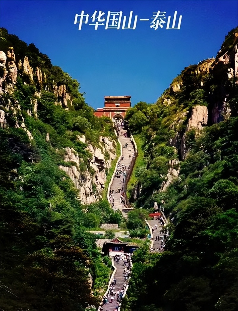 登泰山而小天下（散记）-图片6